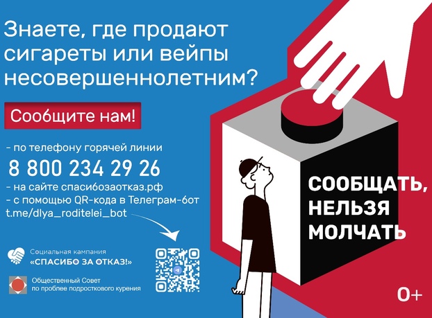 В Тюменской области стартует федеральная комплексная программа по предотвращению подросткового курения!